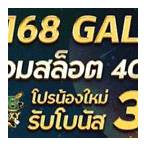 168galaxy ทดลองเล่น